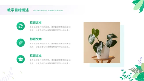 绿色小清新花卉教学模板