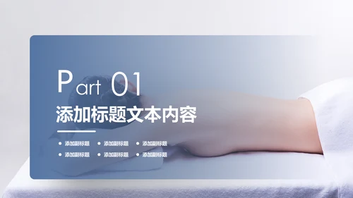 美容护肤美体精油按摩SPA养生PPT模板