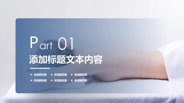 美容护肤美体精油按摩SPA养生PPT模板
