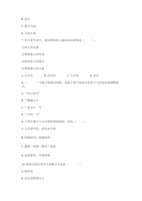 最新部编版六年级下册道德与法治期末测试卷通用.docx