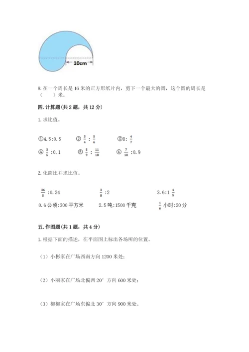 六年级数学上册期末考试卷含答案（能力提升）.docx