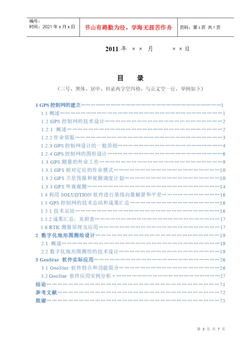 许昌职业技术学院机电工程系毕业论文格式模板启福3.docx