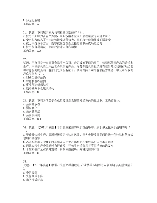 注册会计师公司战略与风险管理考试试题含答案第855期