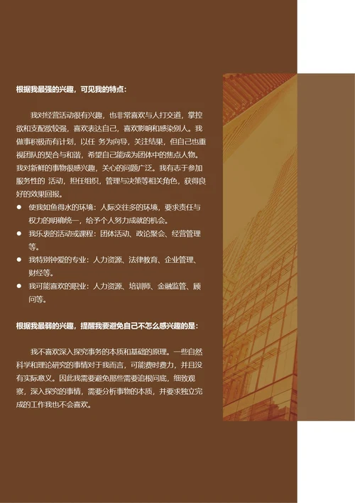 大学生职业规划书