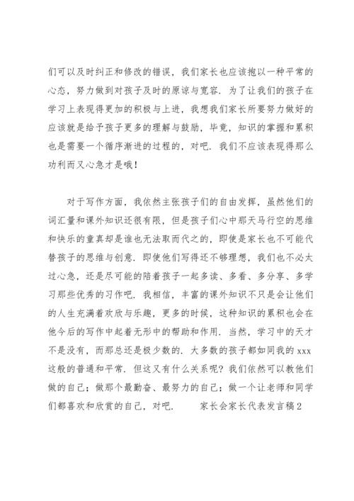 家长会家长代表发言稿（6篇）.docx