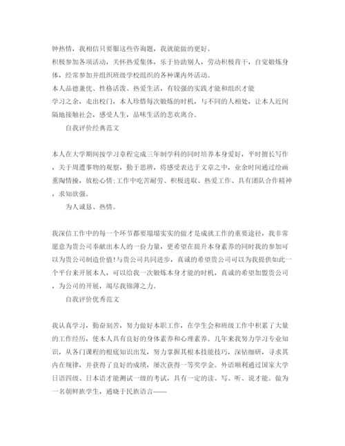 精编大学生简短的自我评价参考范文怎么写.docx