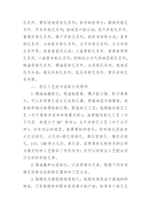 射孔方式与射孔效应浅析论文.docx