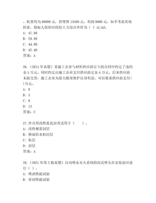 2023年国家二级建筑师考试题库大全含答案解析