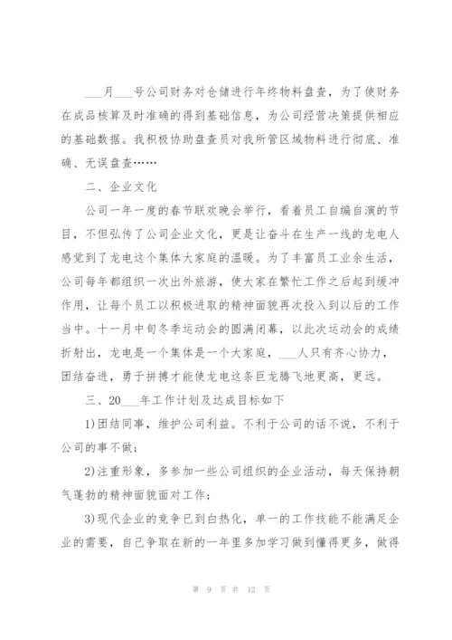 仓库管理员的个人年终工作总结.docx