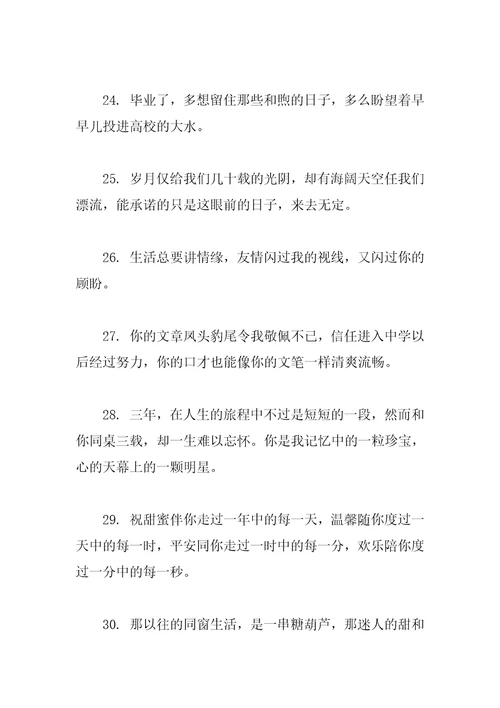 2023毕业留言集锦