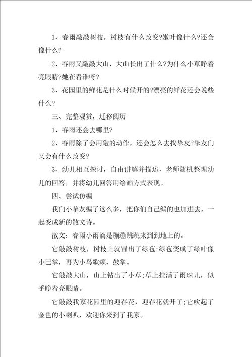 2022中班语言诗歌春雨教案