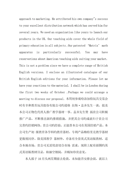 2022年英语开发信范文作文带翻译英语四六级作文范文带翻译