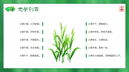 绿意春天小满时节二十四节气通用PPT模板