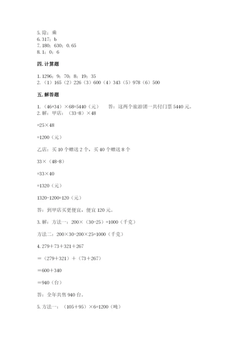 人教版四年级下册数学期中测试卷及答案【名校卷】.docx