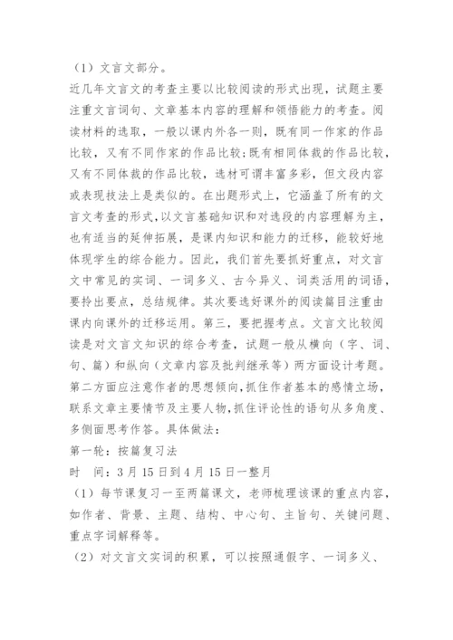 九年级语文中考备考方案.docx