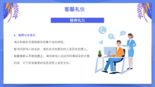 小区物业客服培训PPT模板