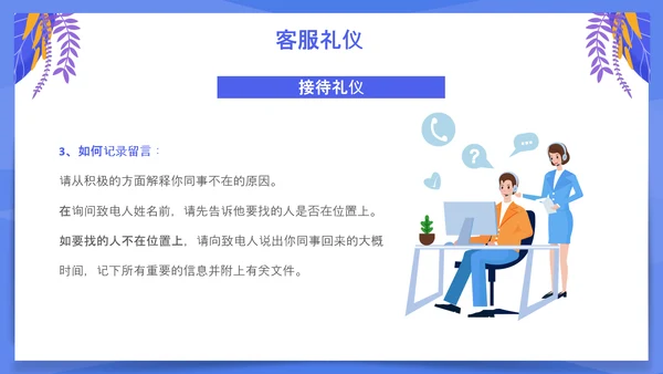 小区物业客服培训PPT模板