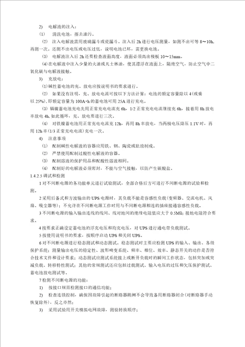 UPS不间断电源安装工艺工法标准