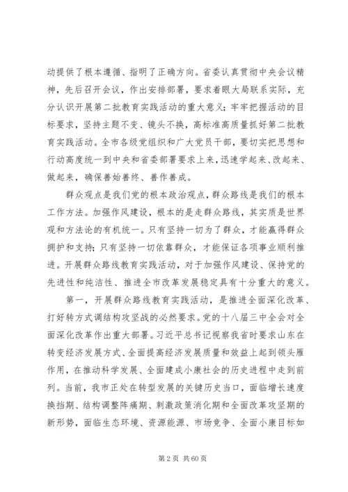 杜昌文同志在全市党的群众路线教育实践活动.docx