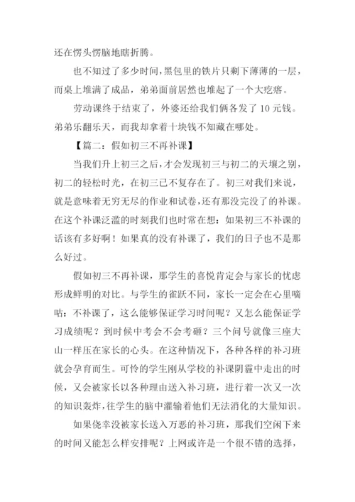 补课作文600字0.docx