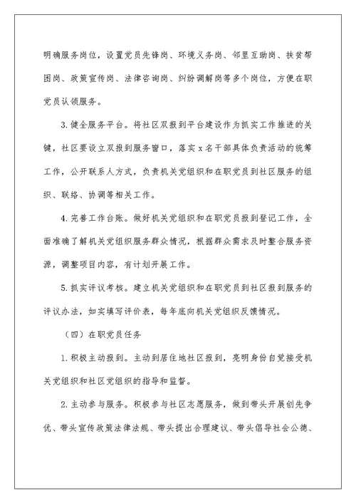 关于开展党员“双报到”活动的实施方案