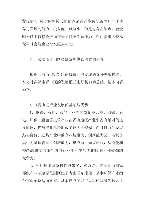 产业国际竞争力的二维性与城市经济发展模式研究