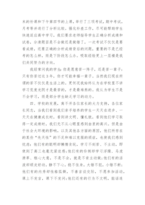 高中家长会校长讲话稿_1.docx