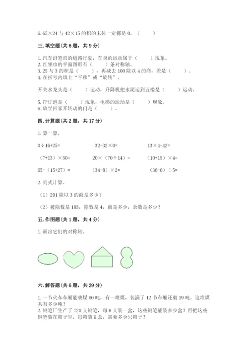 北师大版三年级下册数学期中测试卷带答案.docx