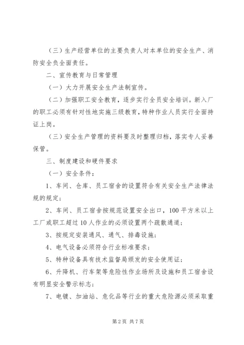 企业消防安全责任书范文.docx