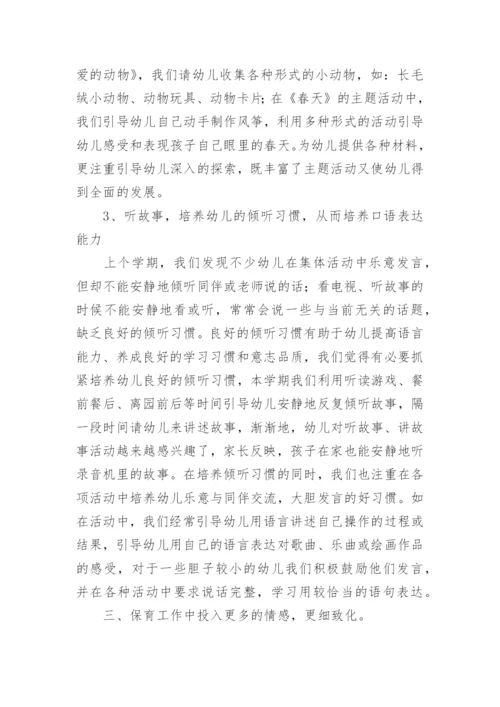 幼儿园下学期小班班务总结.docx