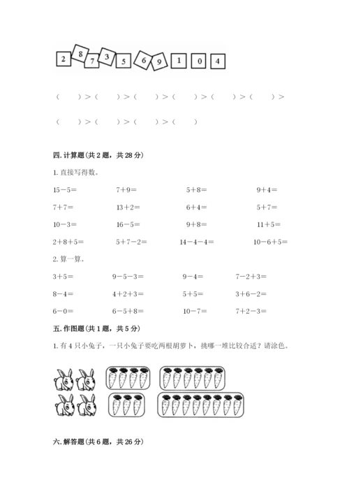 2022人教版一年级上册数学期末考试试卷及答案（各地真题）.docx