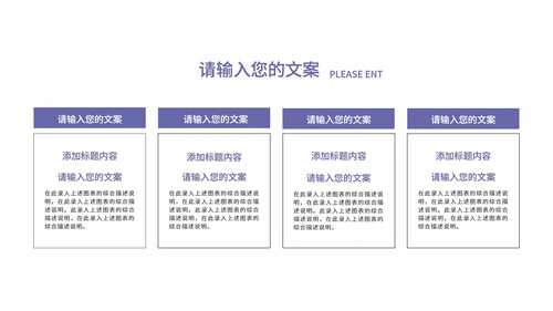 紫色小清新文艺教学教育PPT模板