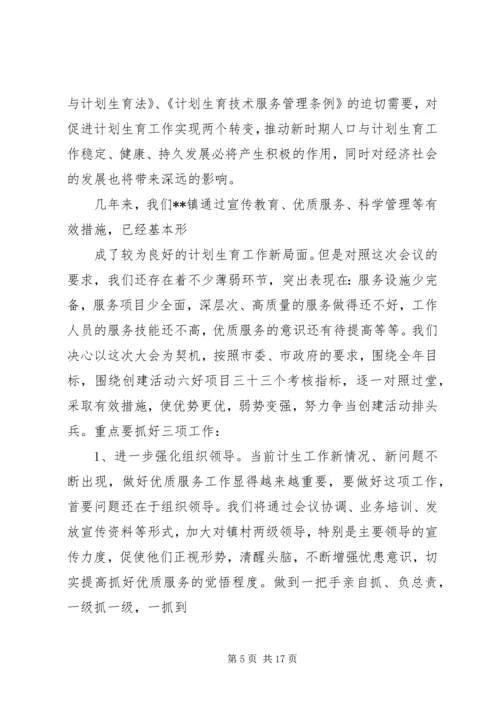 乡镇计划生育会议致辞稿_1.docx