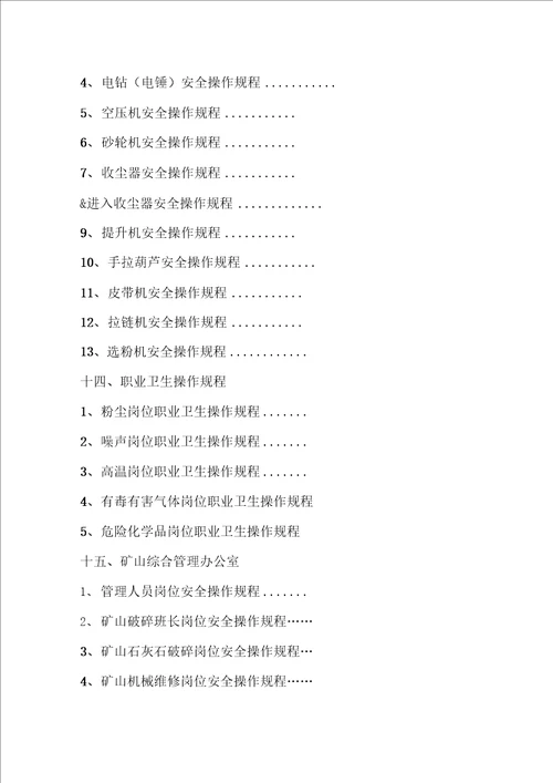 岗位安全操作规程范本