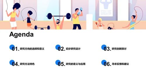 工学研究方向解析PPT模板