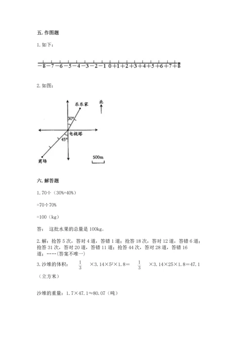 人教版六年级下册数学期末测试卷含答案【模拟题】.docx