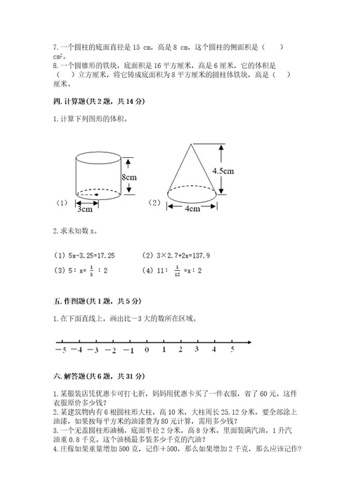 小学升初中数学试卷及参考答案1套