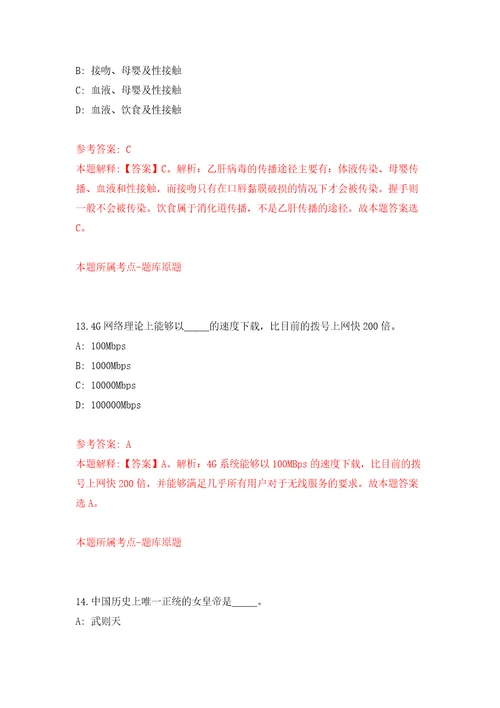 2022山东烟台市长岛综合试验区事业单位综合类岗位公开招聘59人练习训练卷第5卷