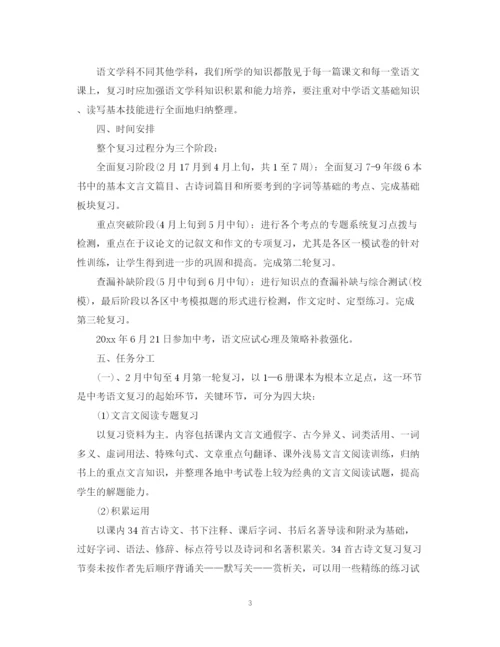 精编之中考复习计划范文书.docx