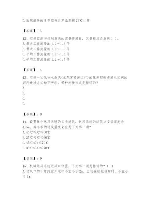 公用设备工程师之专业知识（暖通空调专业）题库有答案.docx