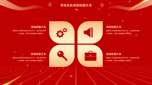 盛世中华举国同庆，喜迎国庆主题班会通用PPT