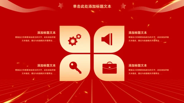盛世中华举国同庆，喜迎国庆主题班会通用PPT
