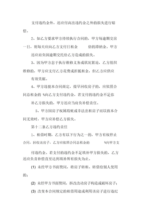 标准房屋租赁合同