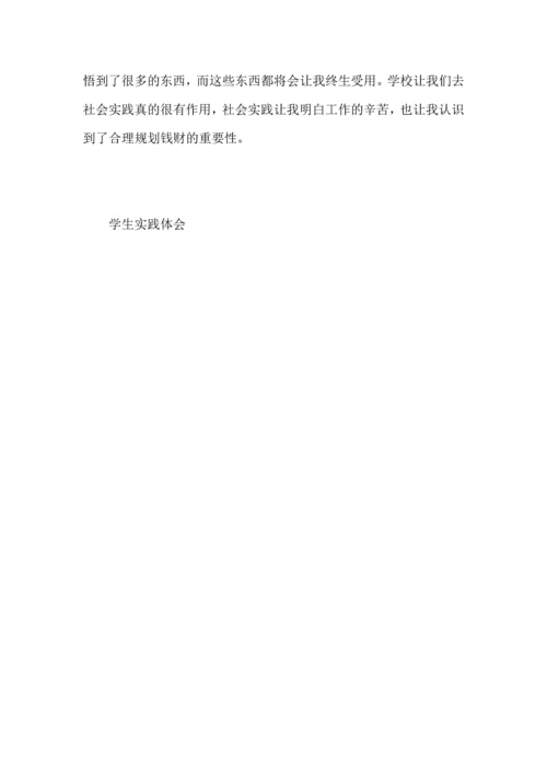 初二学生实践活动心得5篇.docx