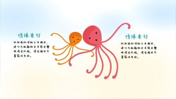 我们的海洋儿童风格通用PPT模板