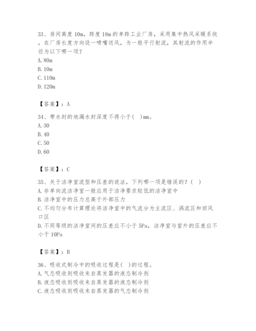 公用设备工程师之专业知识（暖通空调专业）题库【研优卷】.docx