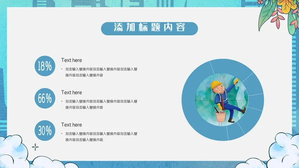 卡通简约蓝色致敬劳动者通用PPT模板