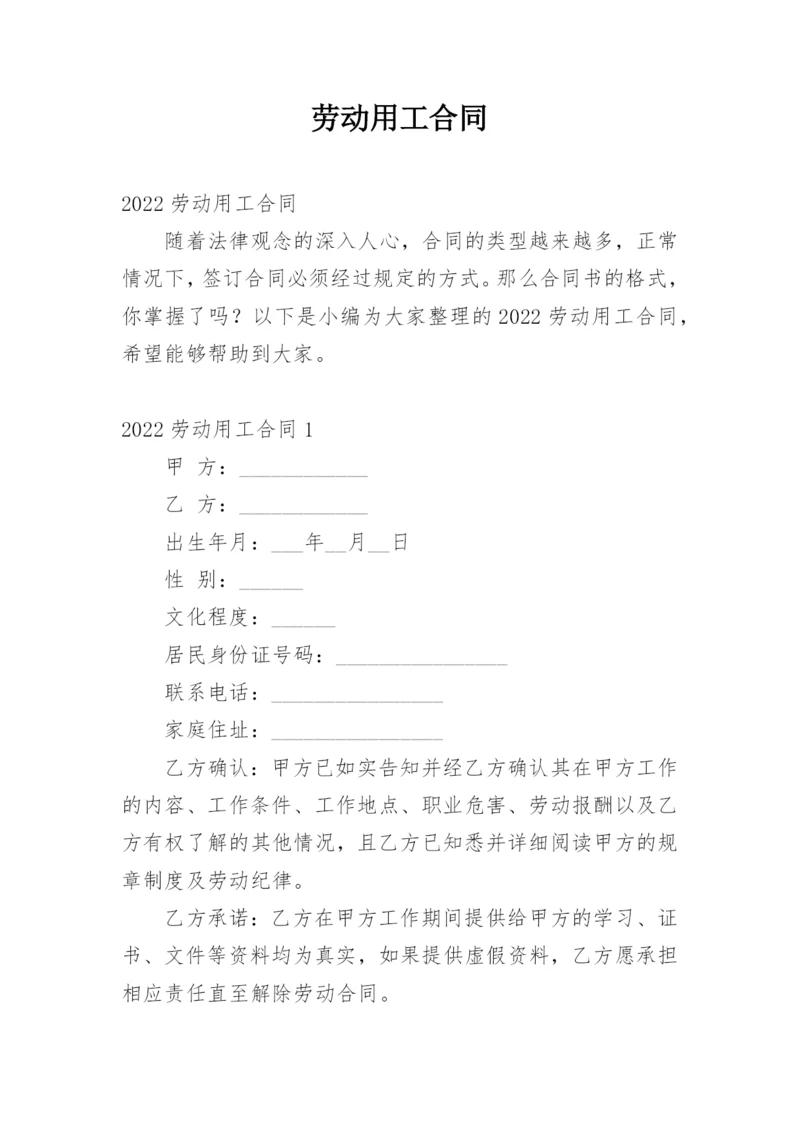 劳动用工合同.docx