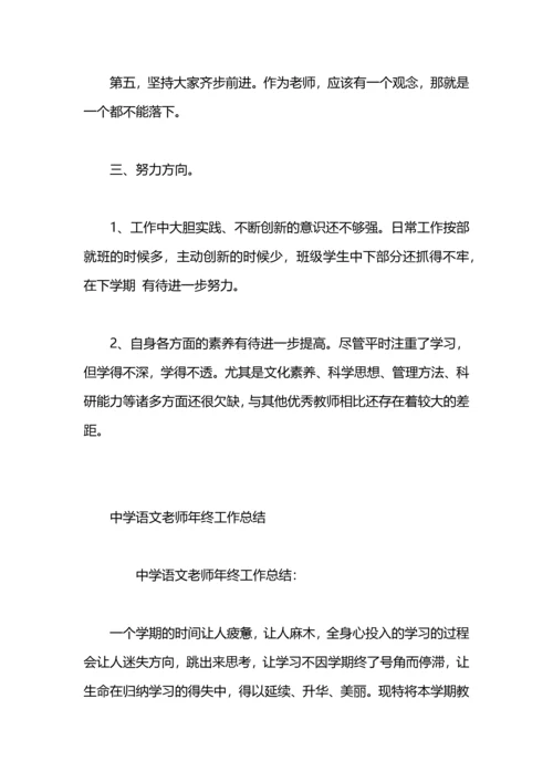 语文老师工作总结.docx
