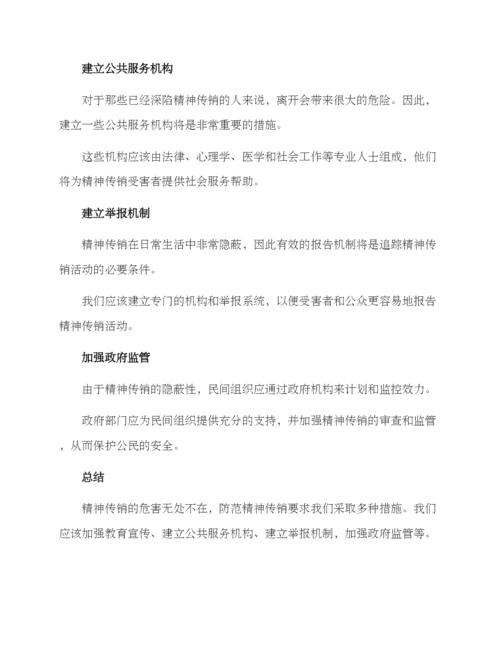 精神传销摸底排查方案.docx